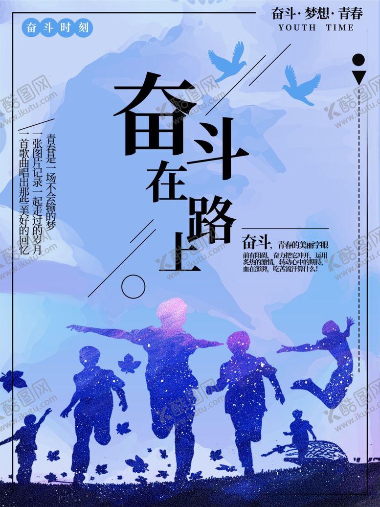 编号：42153409202150272036【酷图网】源文件下载-奋斗海报