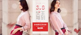 妇女节海报三八促销38三八38