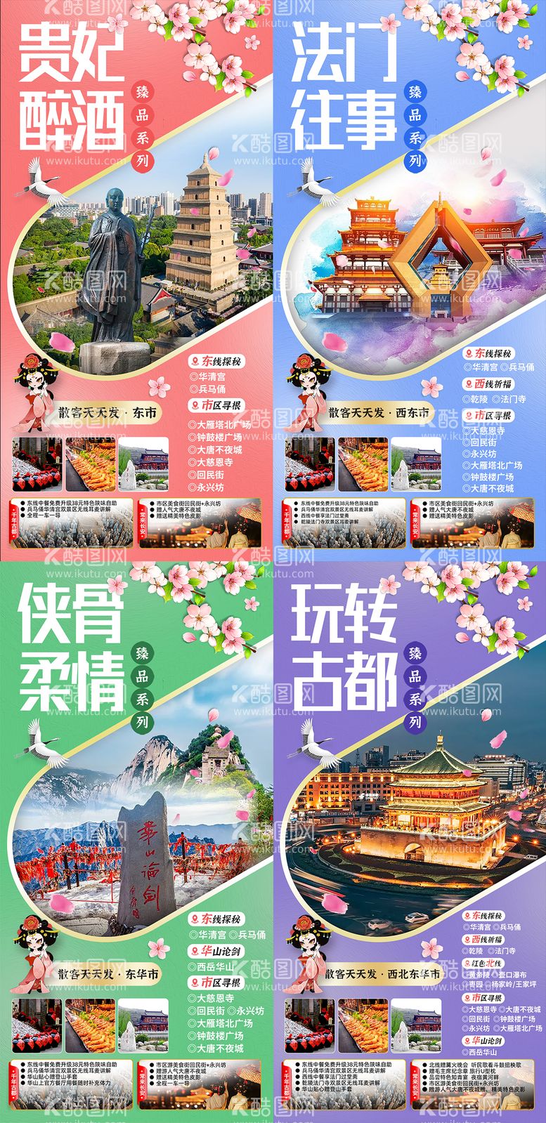 编号：99262312030419007521【酷图网】源文件下载-西安旅游海报