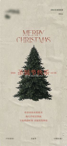 复古圣诞节海报设计