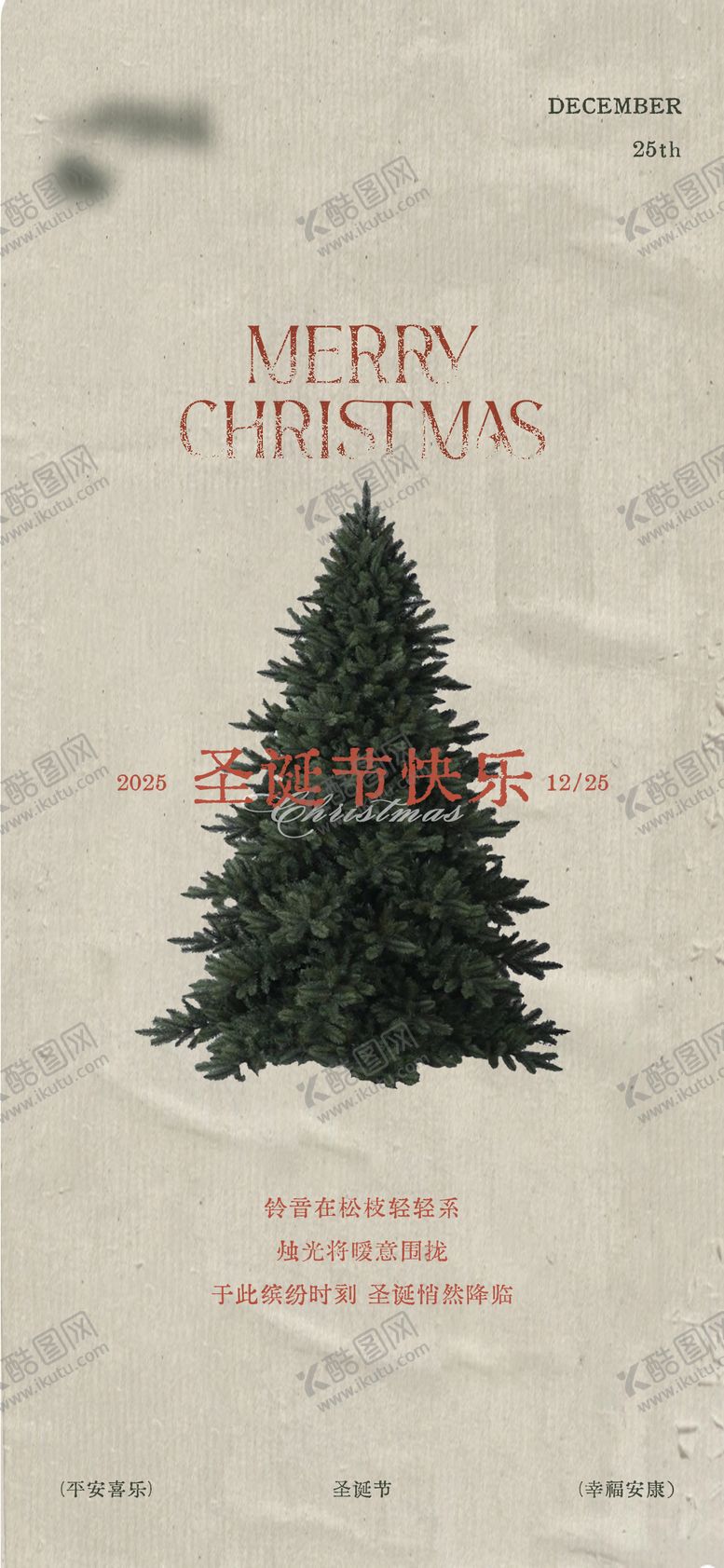 编号：94353812241322407748【酷图网】源文件下载-复古圣诞节海报设计