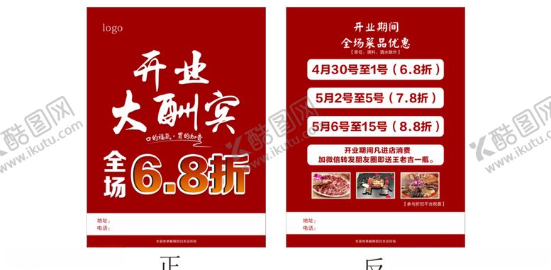 编号：72710207050709486793【酷图网】源文件下载-牛肉店宣传单