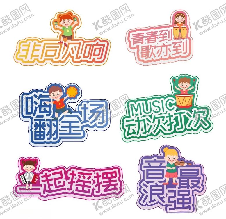 编号：82791404071235596181【酷图网】源文件下载-音乐手举牌