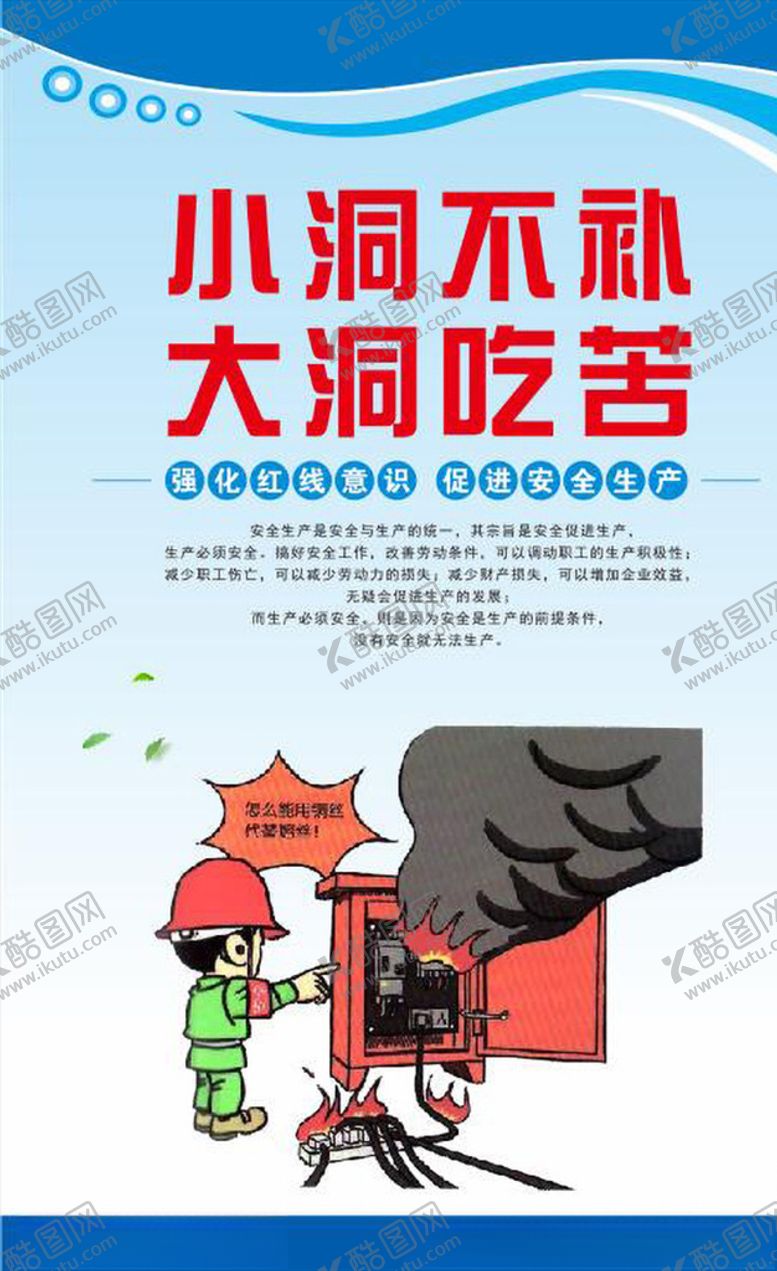 编号：96545605131218008516【酷图网】源文件下载-安全生产漫画安全标语