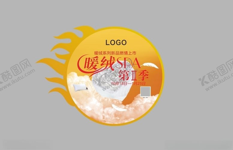编号：34889810230352291392【酷图网】源文件下载-暖绒被芯SPA新品上市