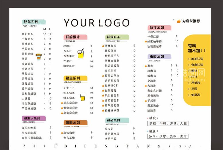 编号：33959203180612065580【酷图网】源文件下载-奶茶菜单