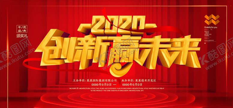 编号：34583004260607139414【酷图网】源文件下载-年会展板