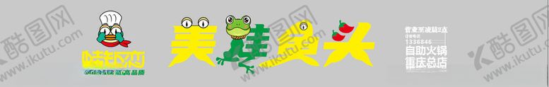 编号：61652301271730498696【酷图网】源文件下载-蛙知恋美蛙鱼头招牌