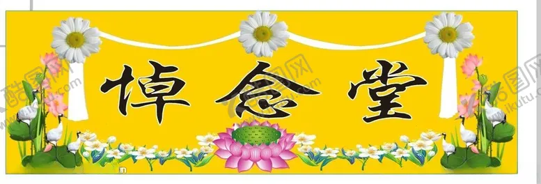 编号：34195801231917421236【酷图网】源文件下载-悼念