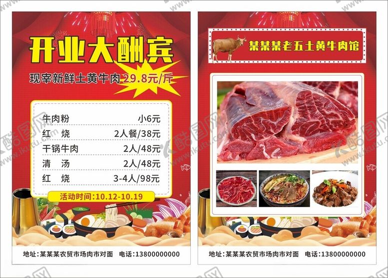 编号：58682404051505546550【酷图网】源文件下载-开业传单