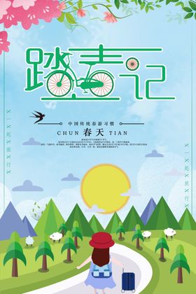 春季旅游