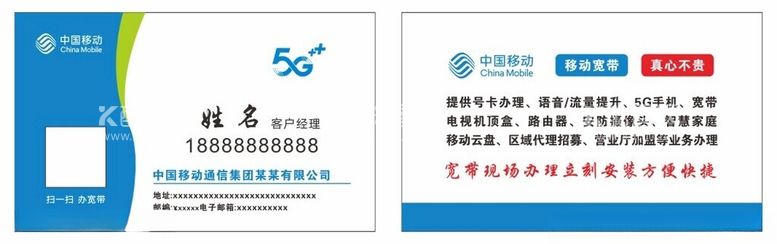 编号：54399201200335004372【酷图网】源文件下载-中国移动名片