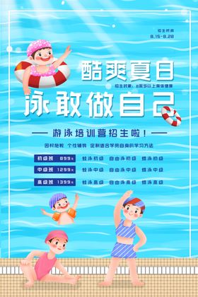 游泳