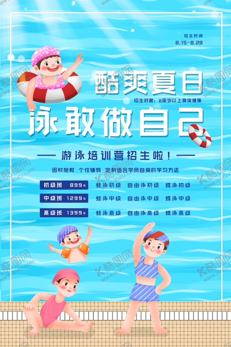 编号：53999405161202261903【酷图网】源文件下载-游泳