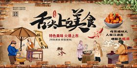 编号：47398509241430294853【酷图网】源文件下载-路边美食展板