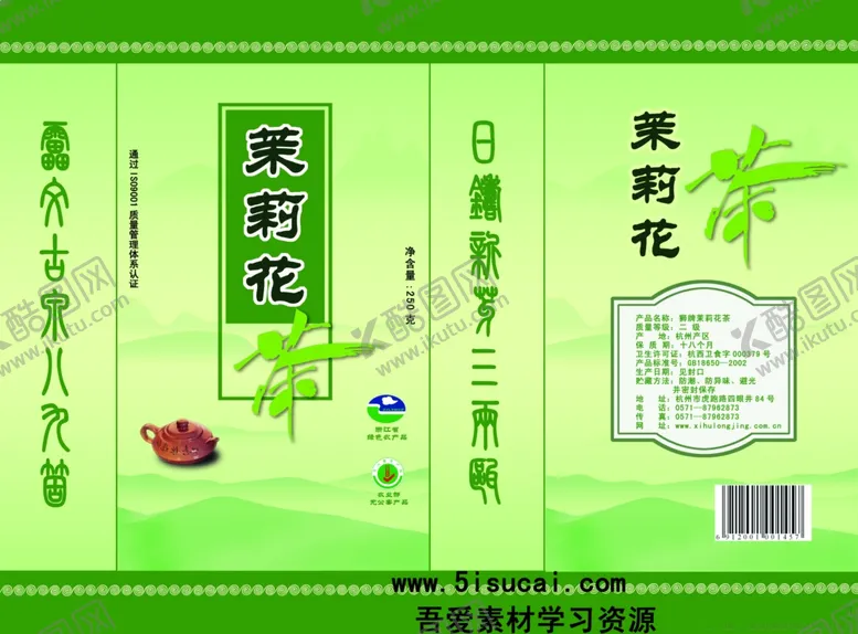 编号：44686307012121282815【酷图网】源文件下载-茉莉花包装