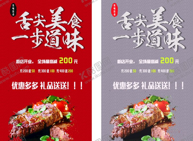 编号：74853009261338245803【酷图网】源文件下载-美食开业