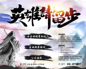英雄请留步