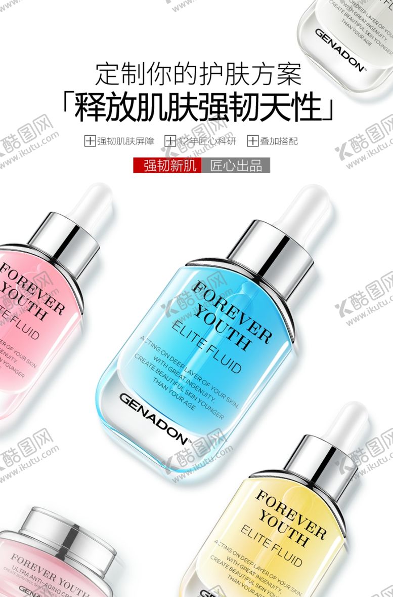 编号：22380212210049051342【酷图网】源文件下载-基因肽美肤