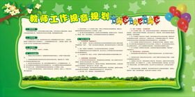 教师工作规章制度