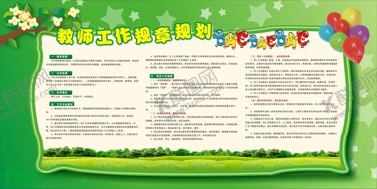 编号：27032411151618418511【酷图网】源文件下载-教师工作规章制度