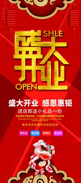 盛大开业