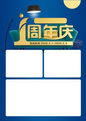 周年庆海报