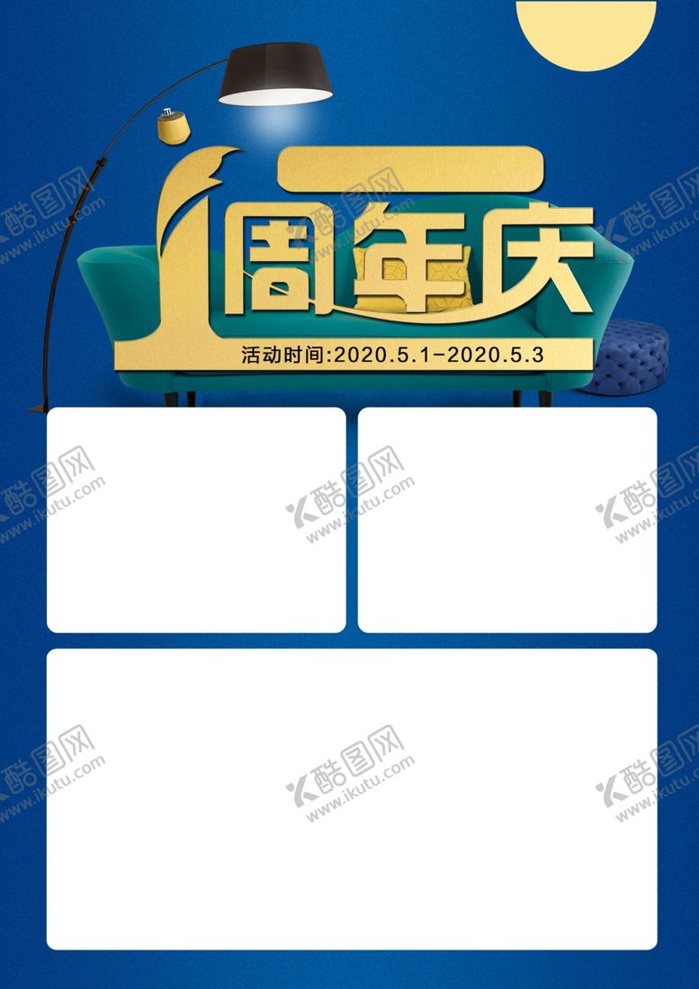 编号：57828310170555567591【酷图网】源文件下载-周年庆海报
