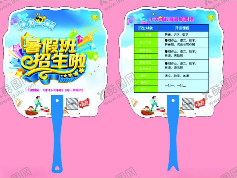 编号：24264302130533041125【酷图网】源文件下载-扇子