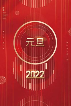 2022虎年春节红色喜庆背景