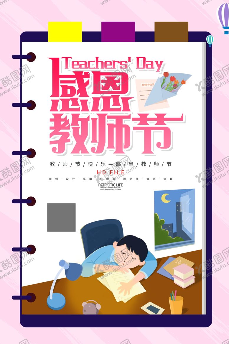 编号：59294702220708183907【酷图网】源文件下载-感恩教师节