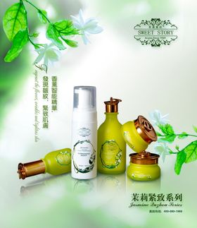 女士护肤品海报