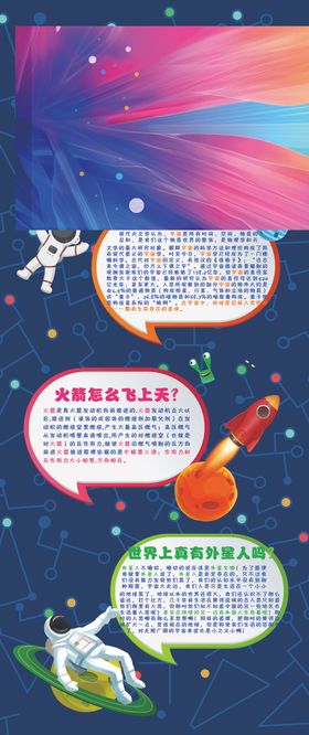 学校科技展板