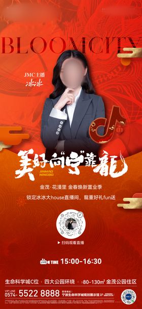 地产直播置业季海报