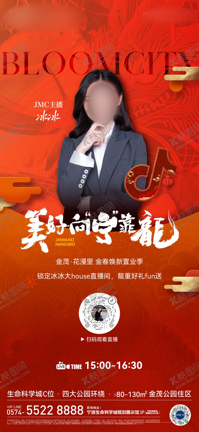 编号：87696512181314033525【酷图网】源文件下载-地产直播置业季海报