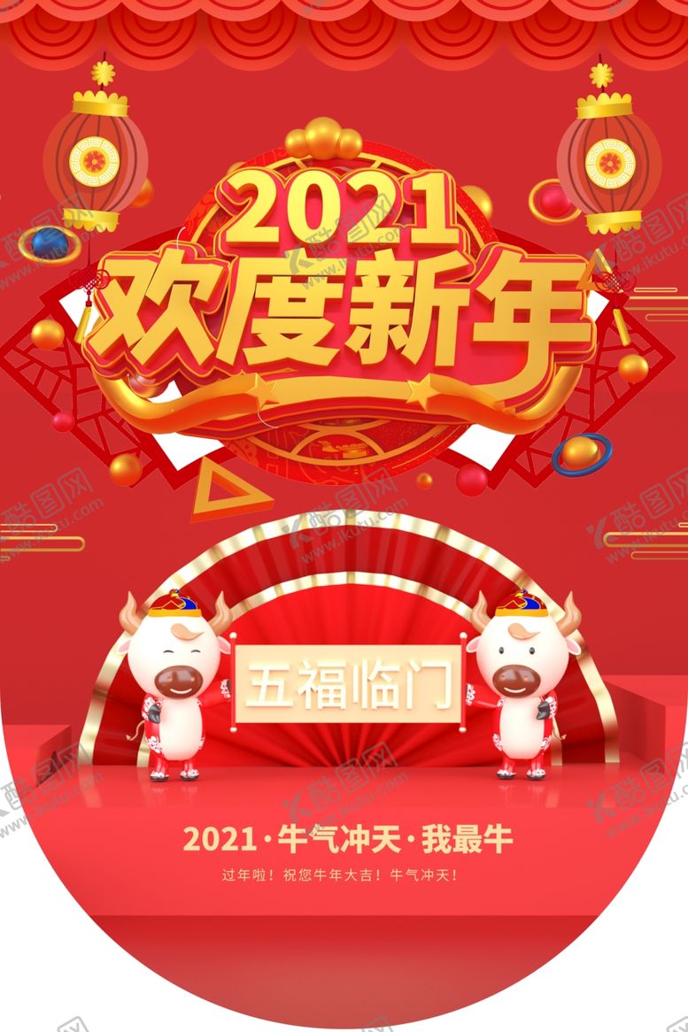 编号：76714004162106048153【酷图网】源文件下载-2021欢度新年吊旗海报设计
