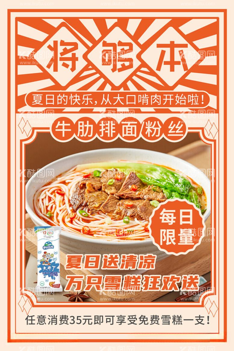 编号：45599812120946272918【酷图网】源文件下载-牛肉汤