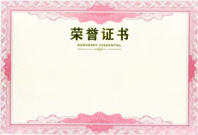 荣誉证书模板奖状