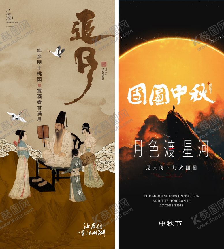 编号：66706410120116024028【酷图网】源文件下载-中秋节海报