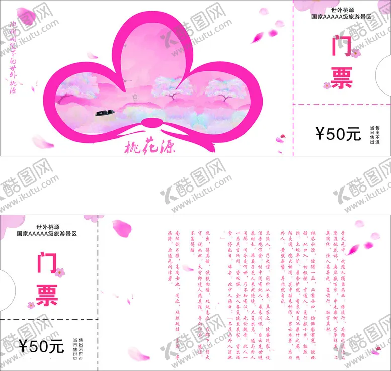 编号：35387202080502572558【酷图网】源文件下载-世外桃源门票