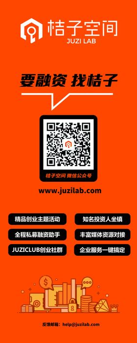桔子空间