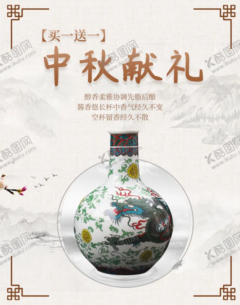 编号：10359810120249386094【酷图网】源文件下载-中秋献礼