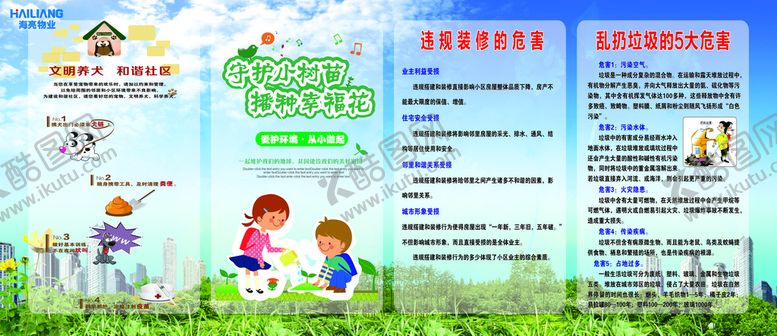 编号：77275601301225186834【酷图网】源文件下载-屋外展板