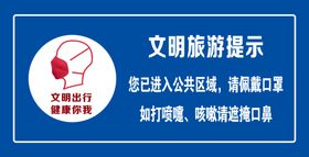 文明出行