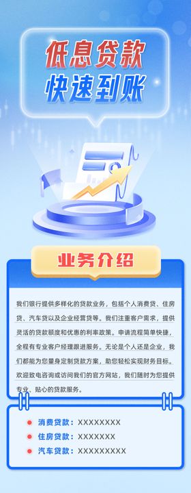 金融贷款折扣长图