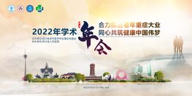 医学会议背景板