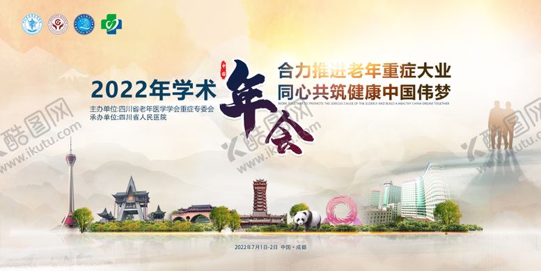 编号：77300002261729597667【酷图网】源文件下载-医学会议背景板