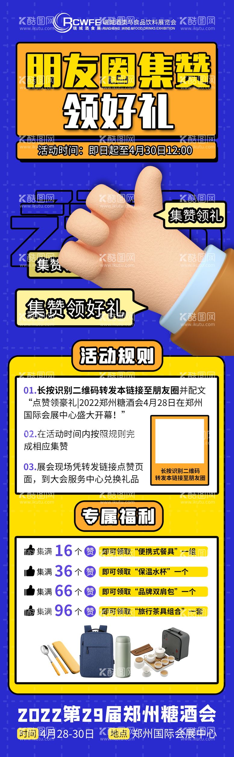 编号：31342111200250064903【酷图网】源文件下载-朋友圈集赞领好礼