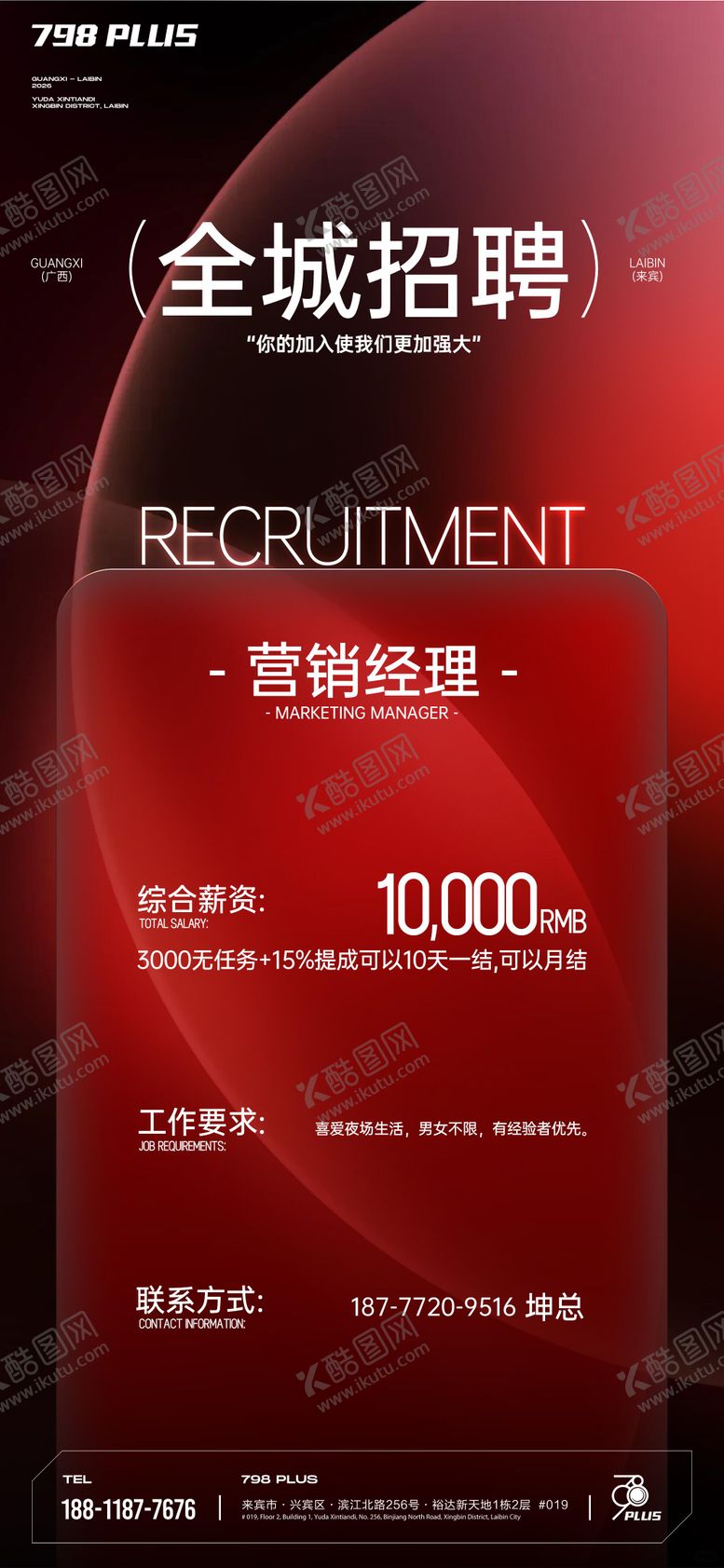 编号：43801505222024339838【酷图网】源文件下载-招聘