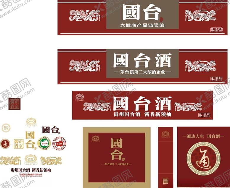 编号：31465104040047119149【酷图网】源文件下载-国台酒系列包装展示